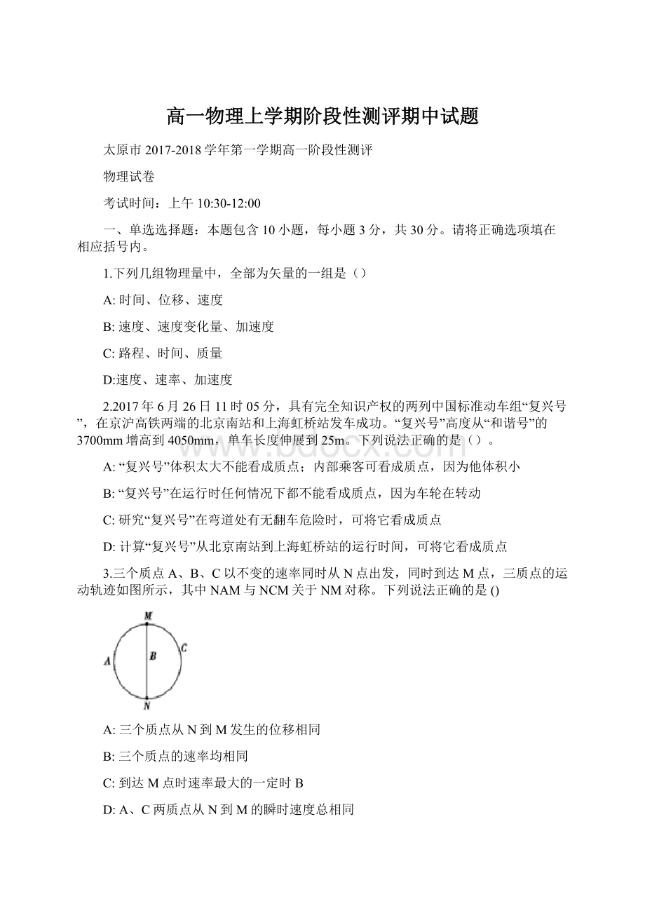 高一物理上学期阶段性测评期中试题.docx