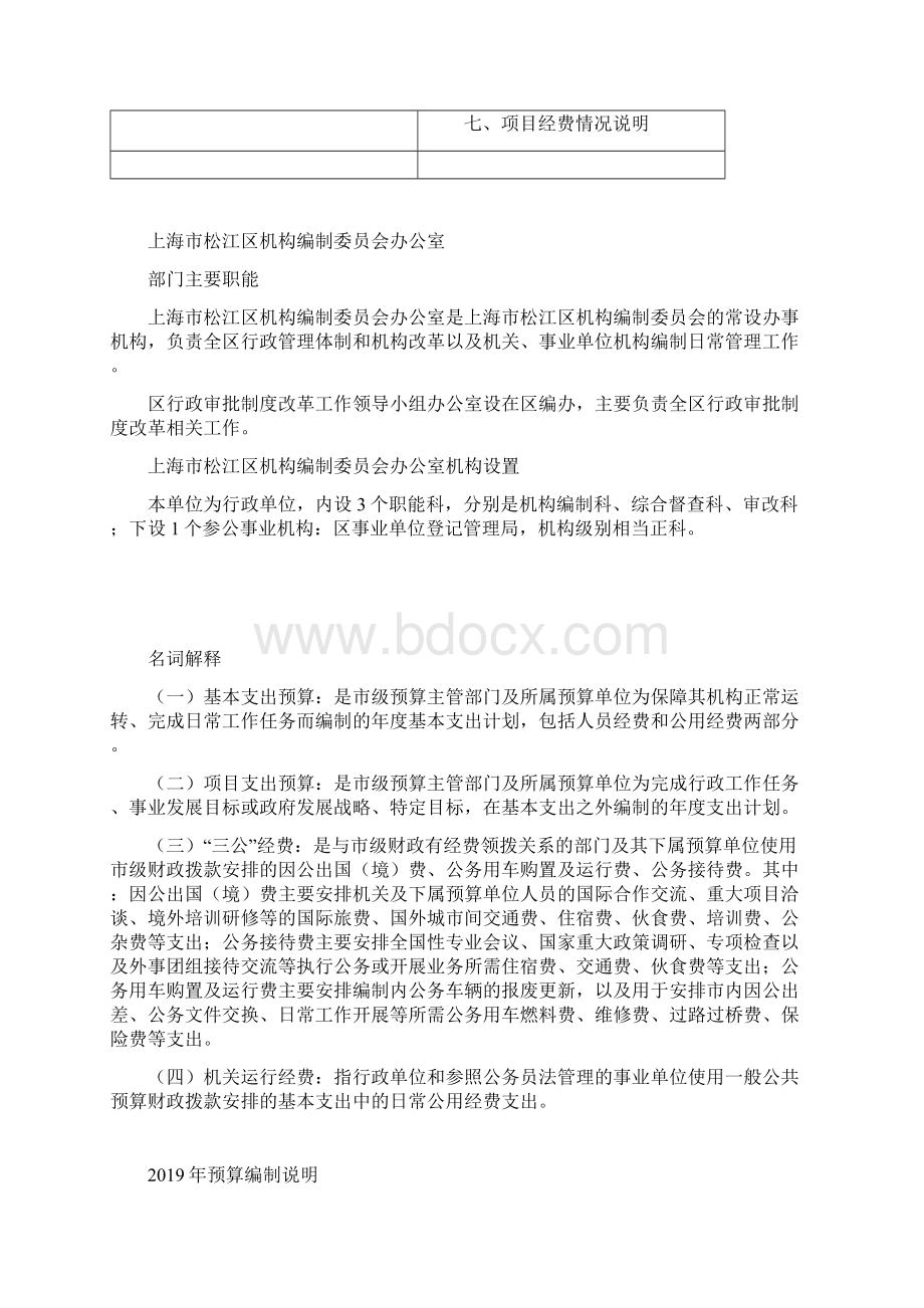 上海市度部门预算Word文件下载.docx_第2页