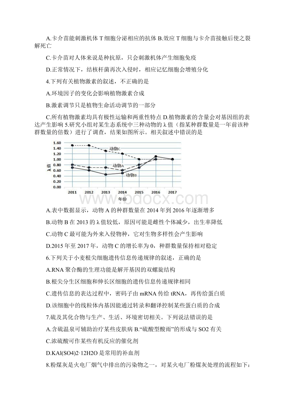 宜宾市普通高中级高考模拟考试题三诊理科综合试题宜宾三诊Word文档下载推荐.docx_第2页