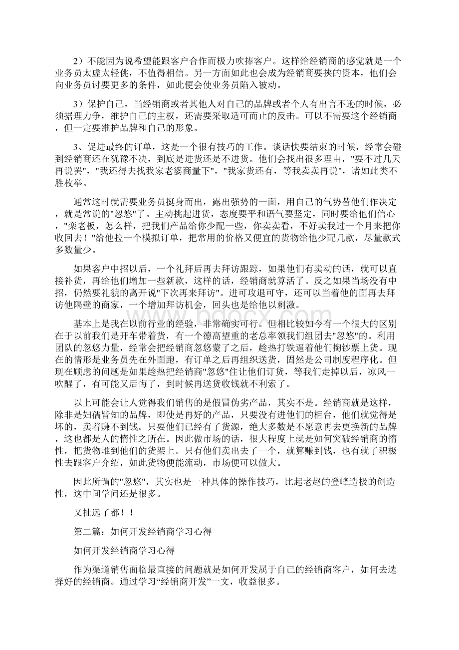 业务员开发经销商心得体会.docx_第2页