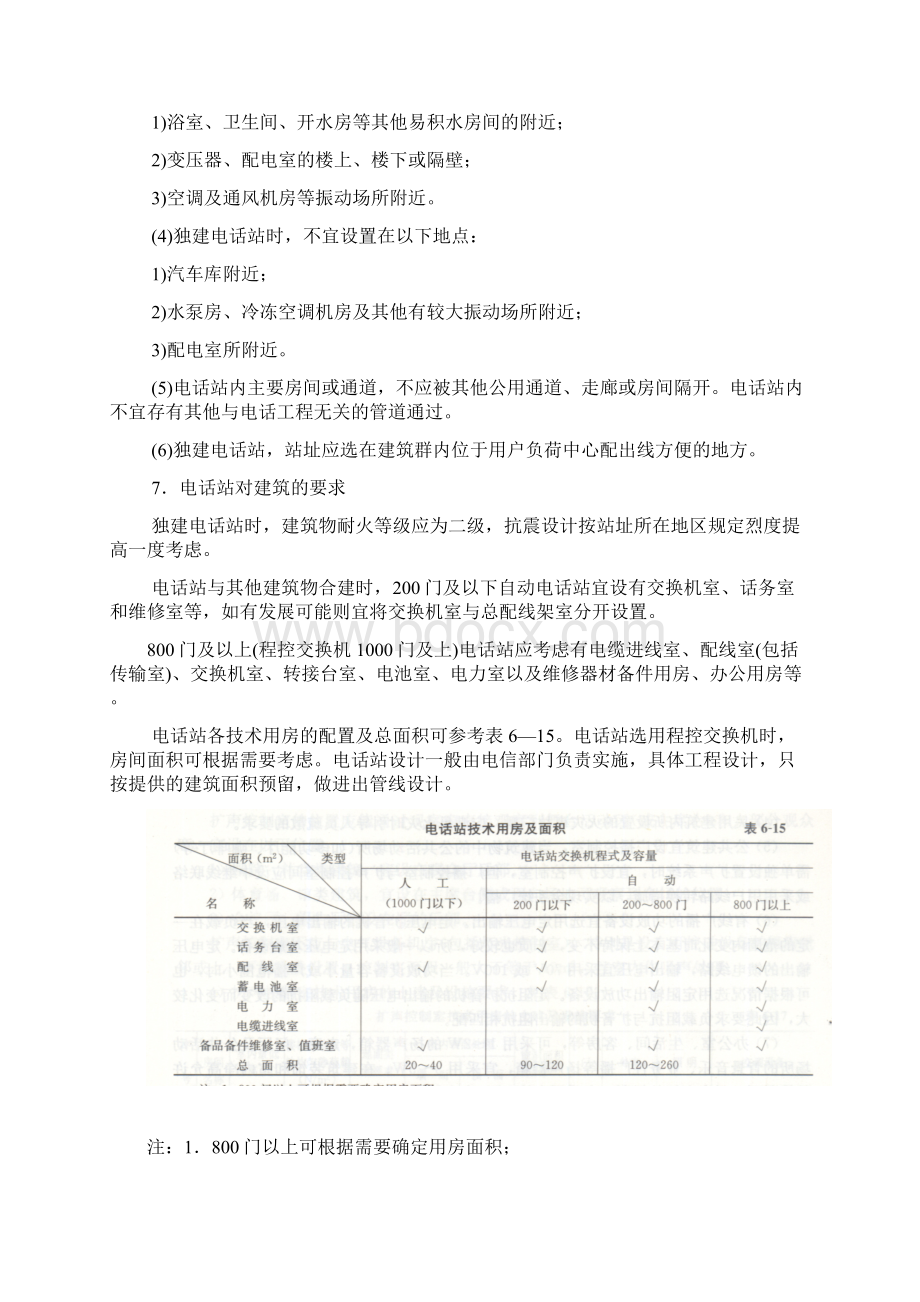 二建考试必备建筑结构与设备42电话有线广播和扩声同声传译.docx_第2页