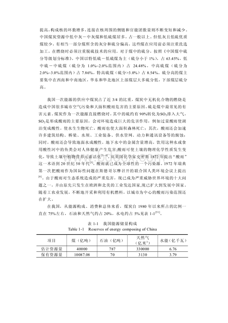 我国煤炭脱硫的必要性与紧迫性分析文档格式.docx_第2页