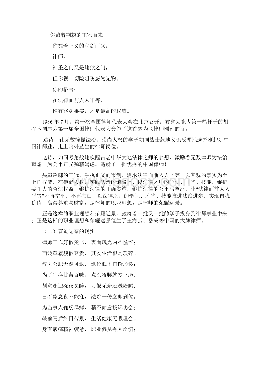 走出荣耀远景与窘迫现实对接的尴尬Word文档格式.docx_第2页