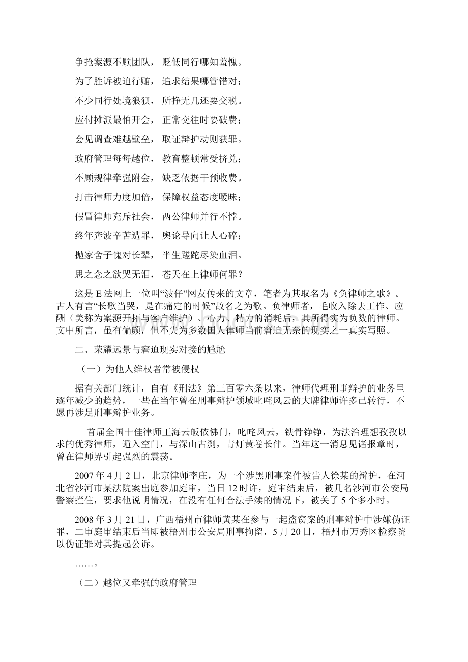 走出荣耀远景与窘迫现实对接的尴尬Word文档格式.docx_第3页