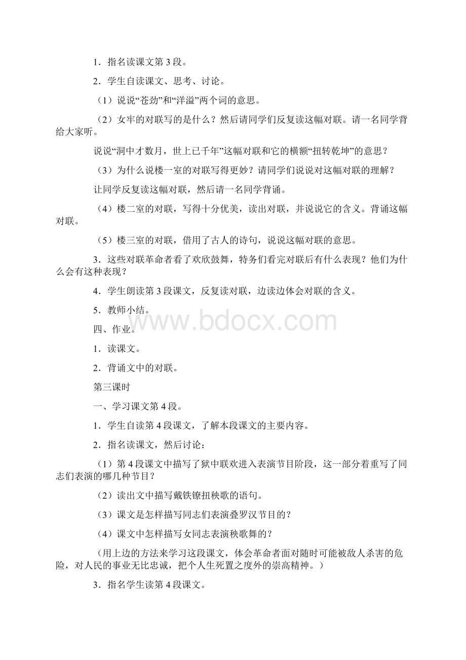 《狱中联欢》教学设计.docx_第3页