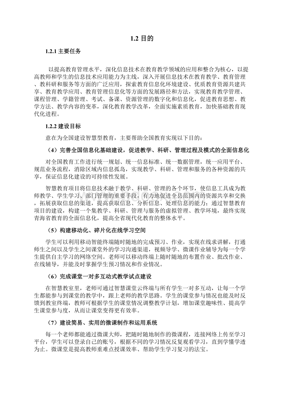 最新智慧教育云平台建设项目解决方案Word格式.docx_第3页