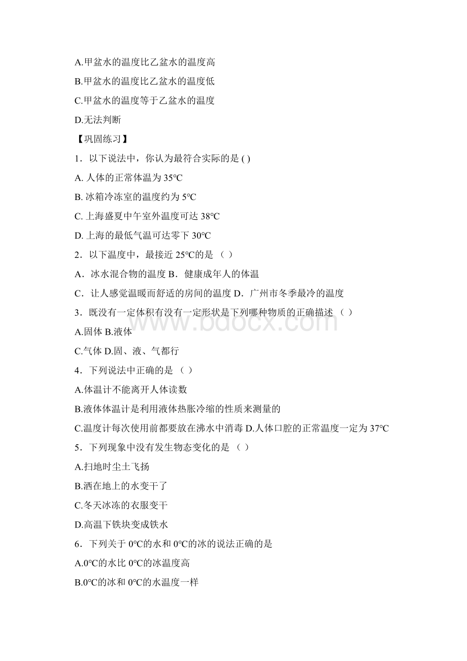 北师大版初中物理八年级物理上册全套精品导学案全册.docx_第3页