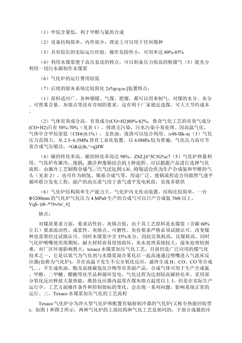 德士古煤气化在合成氨中的计算与分析模板Word文档格式.docx_第3页