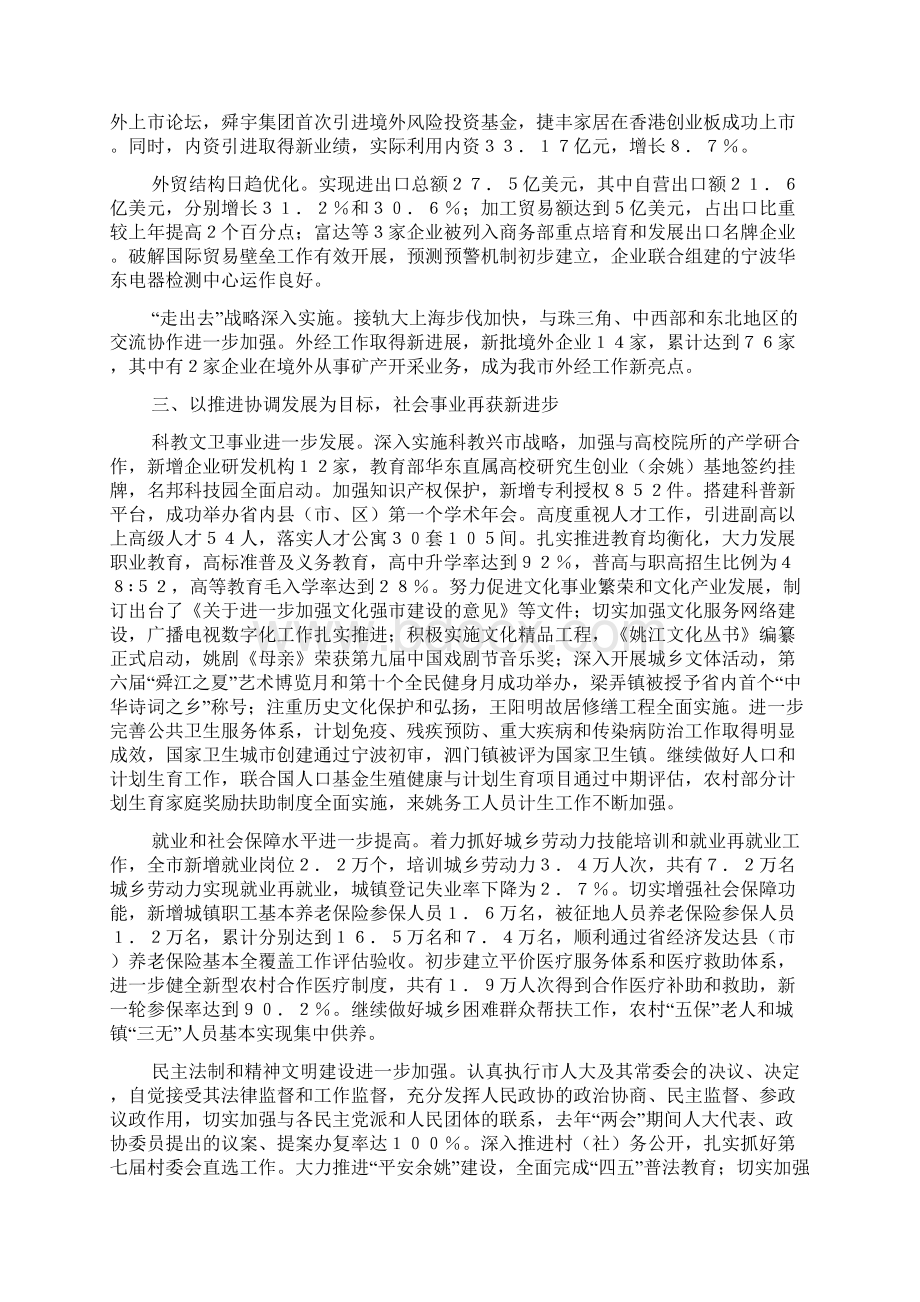 余姚市政府工作报告.docx_第3页