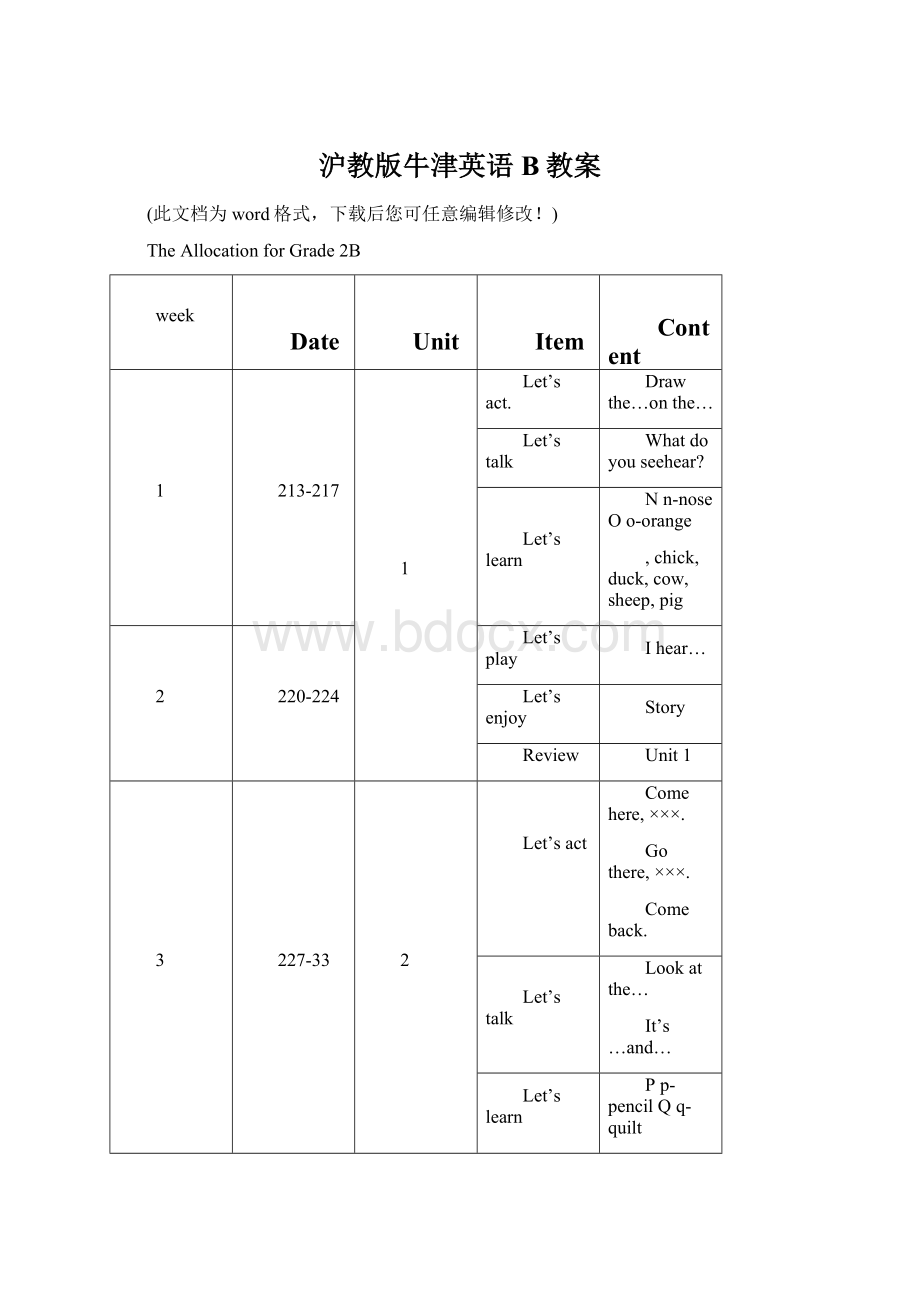 沪教版牛津英语B教案.docx