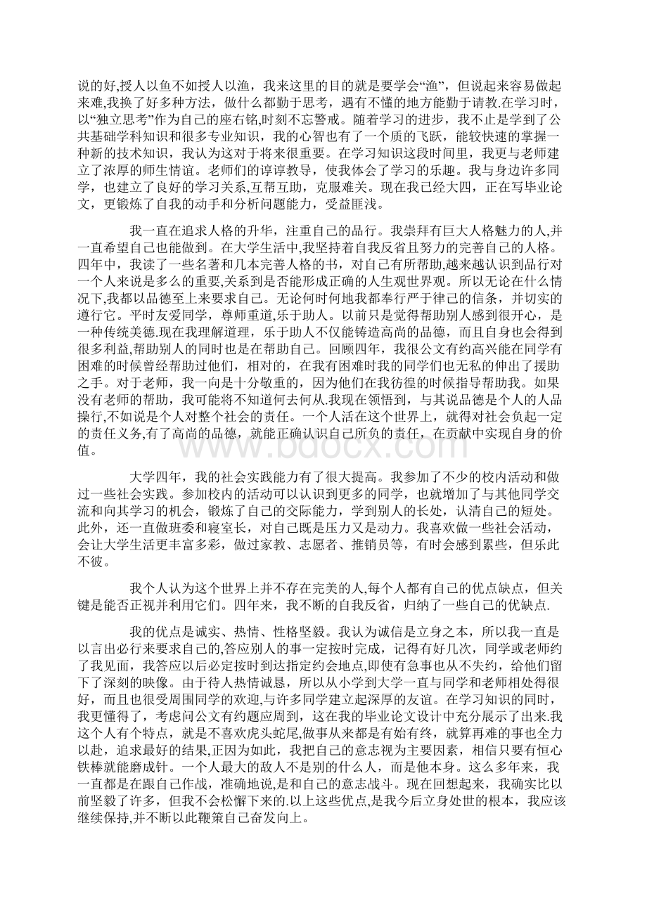 完整版个人自传范文文档格式.docx_第2页