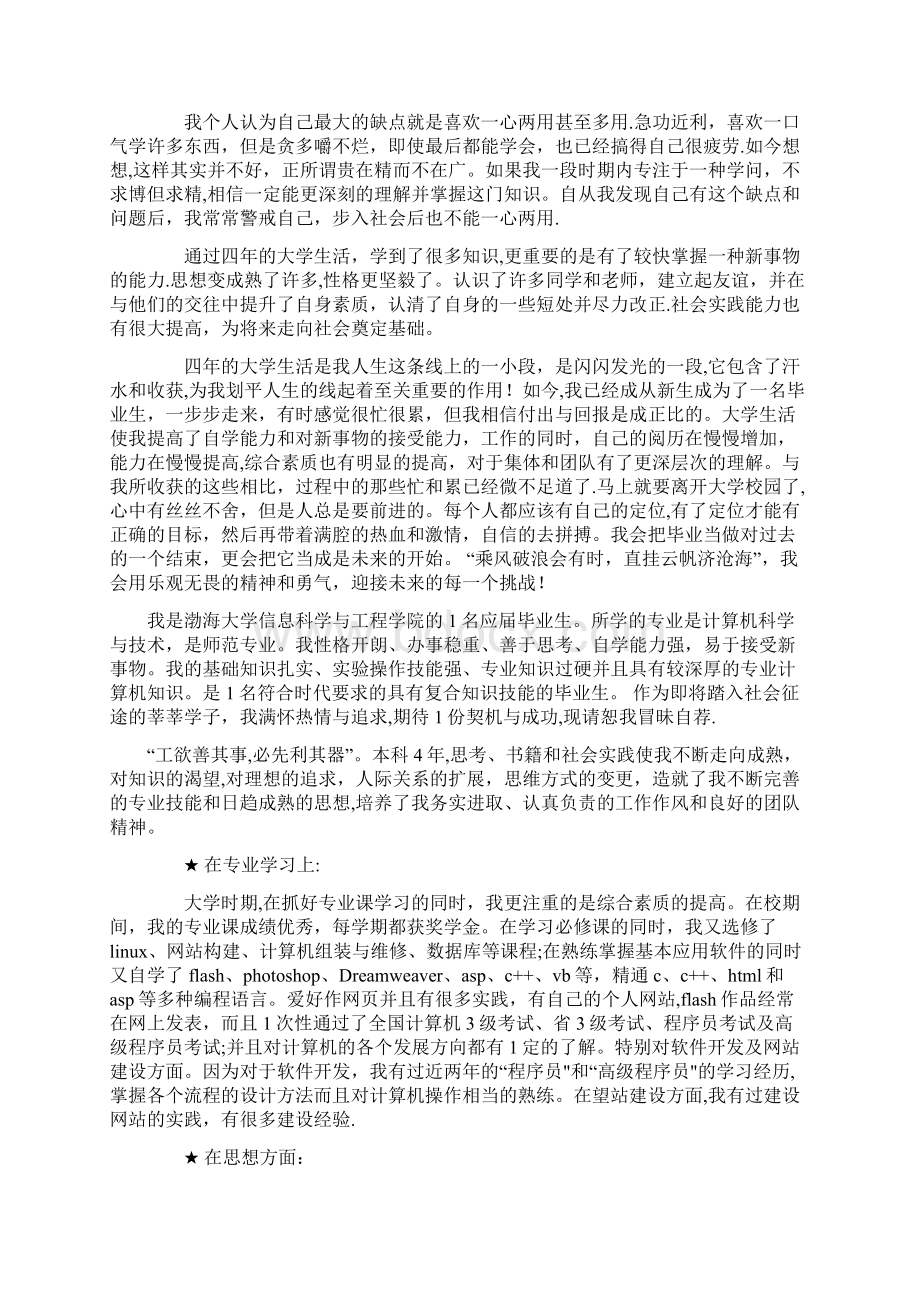 完整版个人自传范文文档格式.docx_第3页