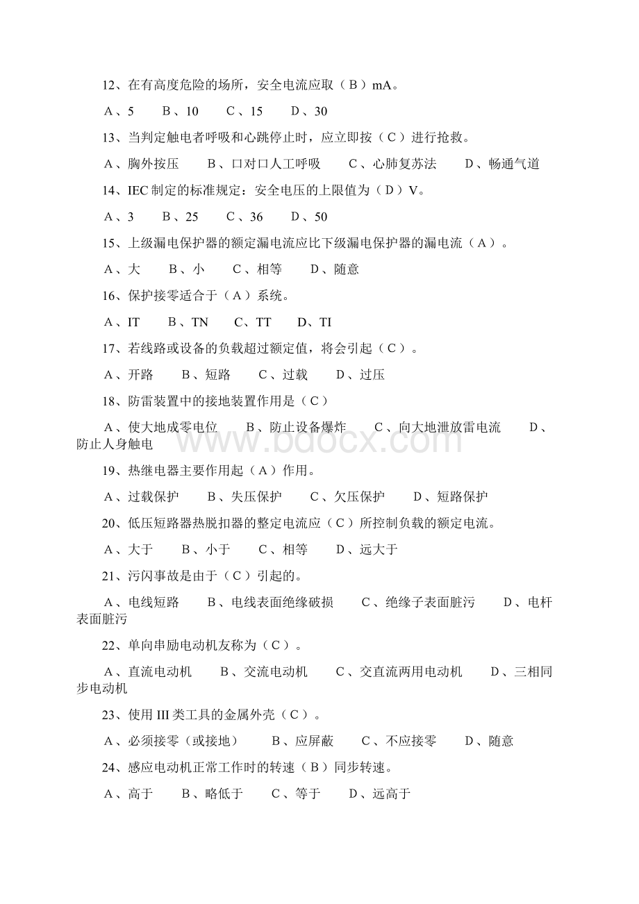 完整版电工操作证考试模拟试题.docx_第2页