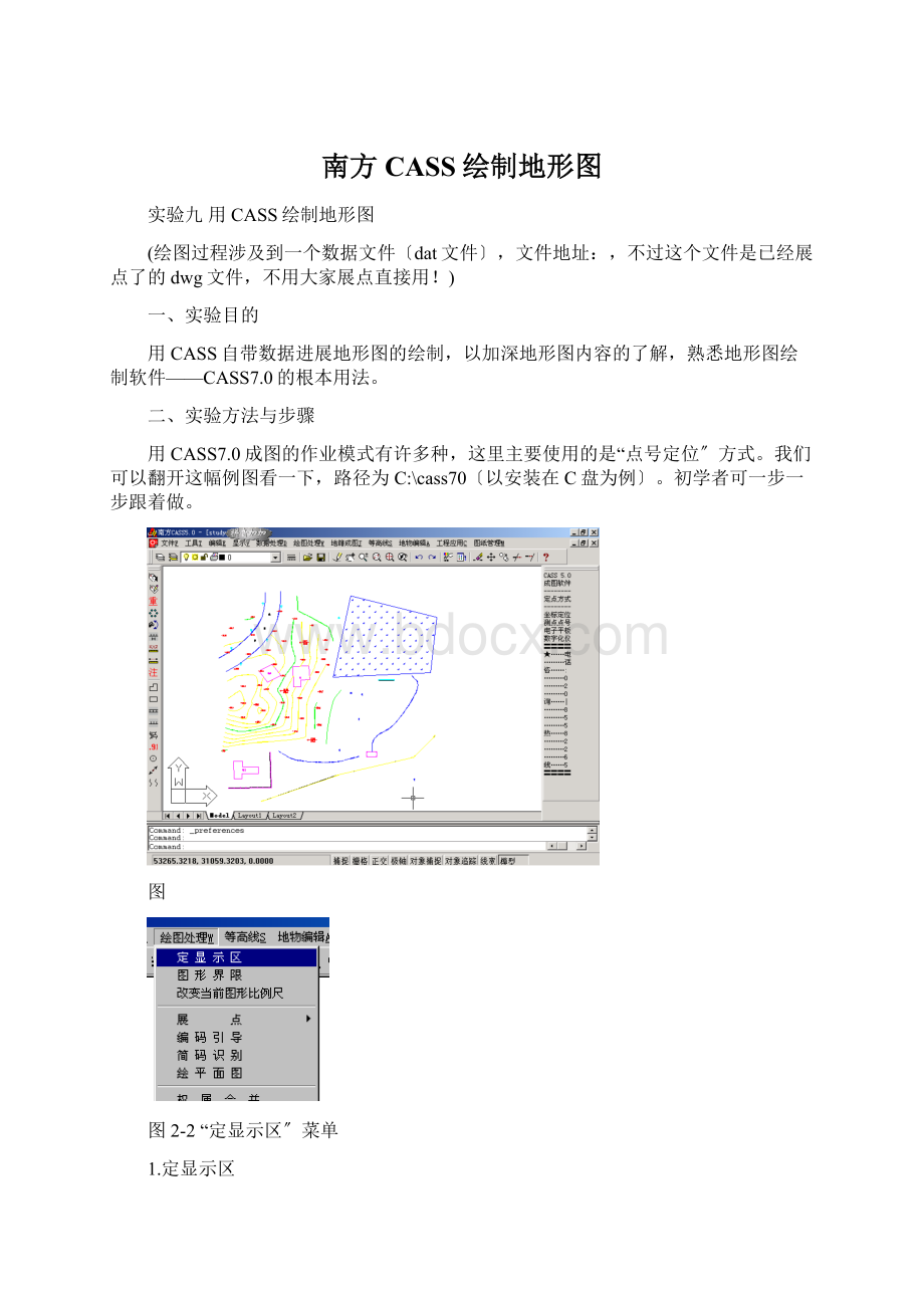 南方CASS绘制地形图.docx_第1页