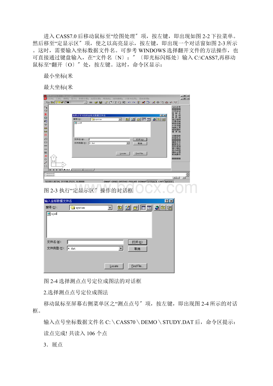 南方CASS绘制地形图.docx_第2页