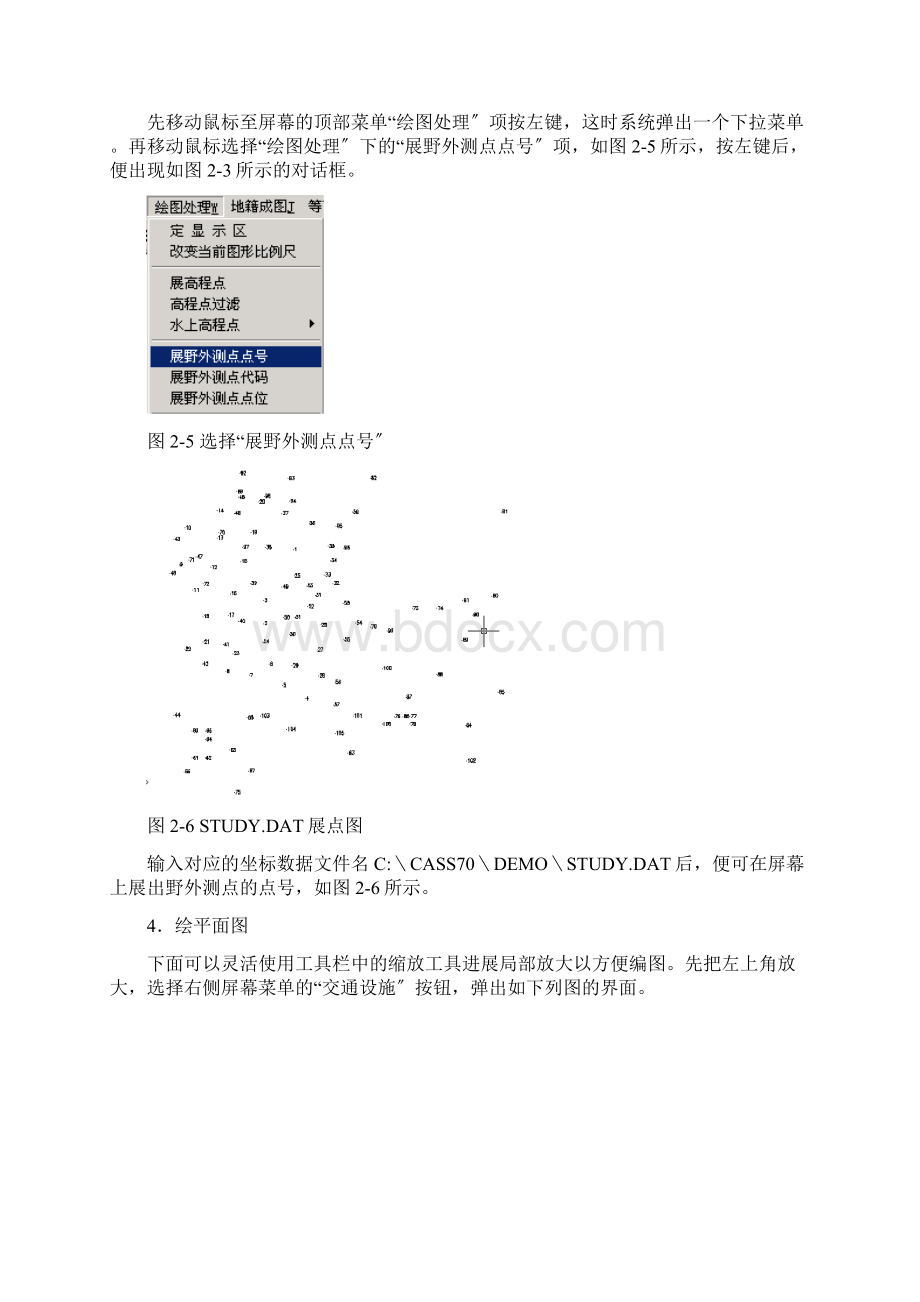 南方CASS绘制地形图.docx_第3页