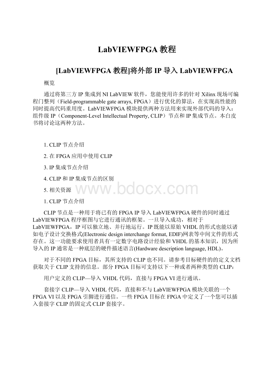 LabVIEWFPGA教程.docx