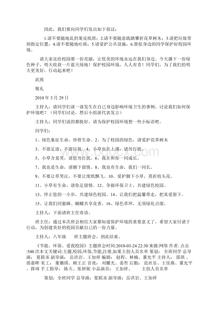 保护环境爱我校园.docx_第2页