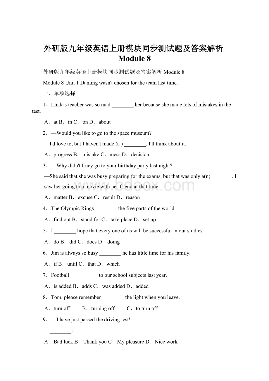 外研版九年级英语上册模块同步测试题及答案解析Module 8Word文档格式.docx