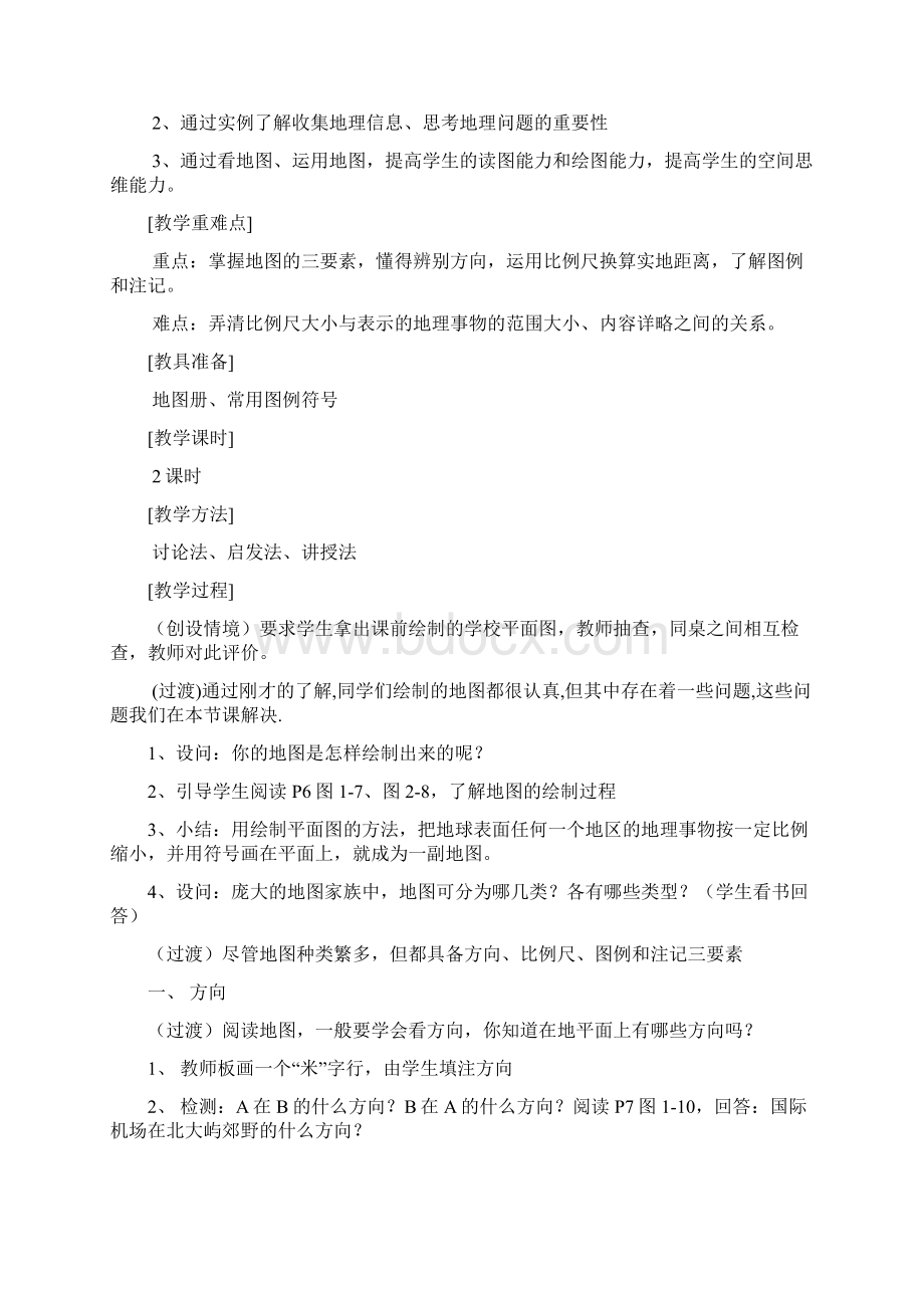 初一地理教案Word文档下载推荐.docx_第3页