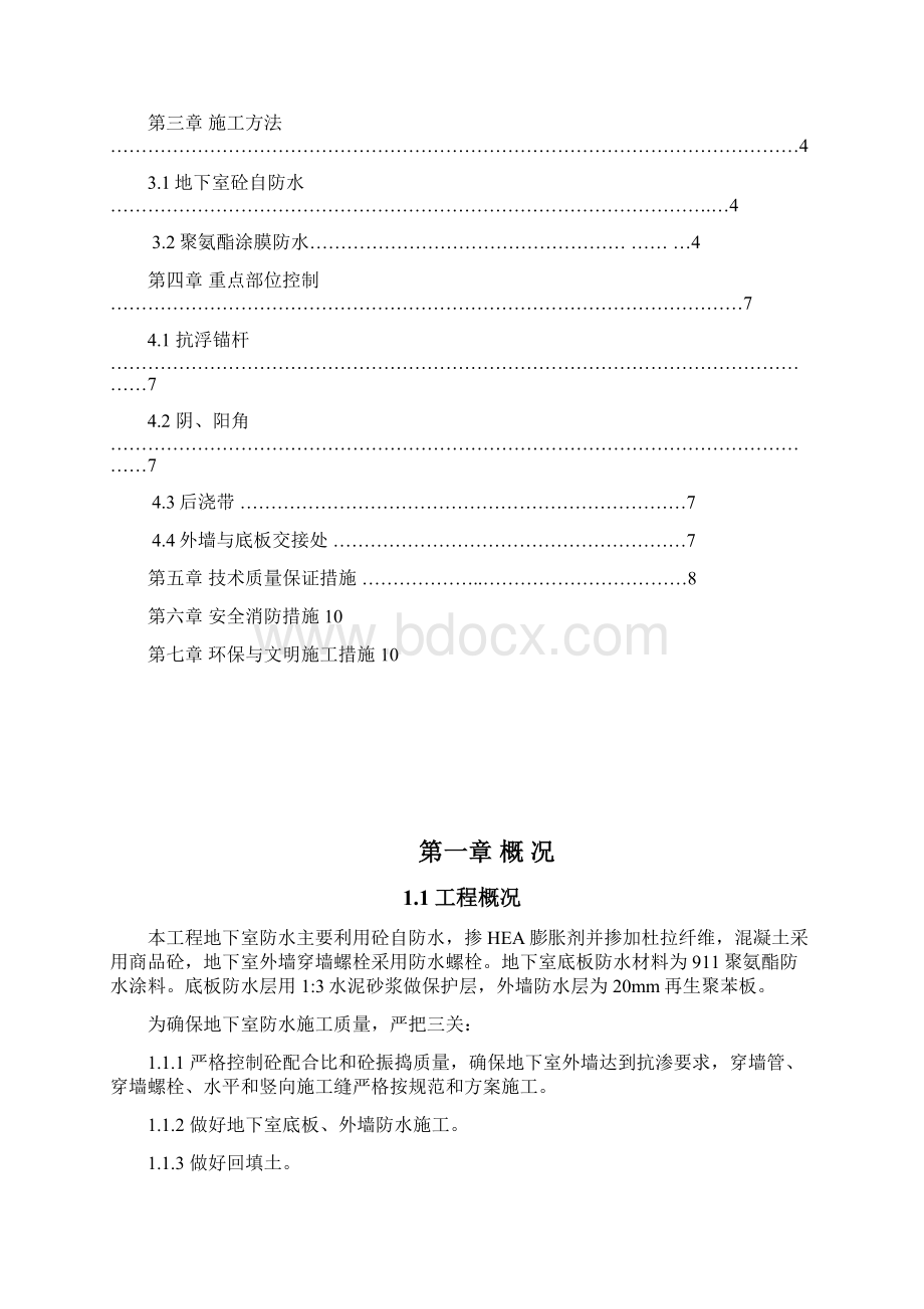 防水方案.docx_第2页