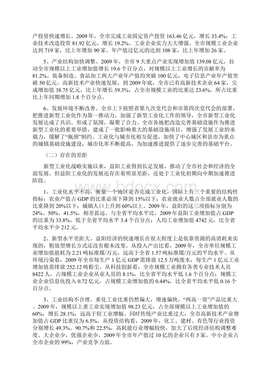 益阳市十二五新型工业化发展战略研究.docx_第2页