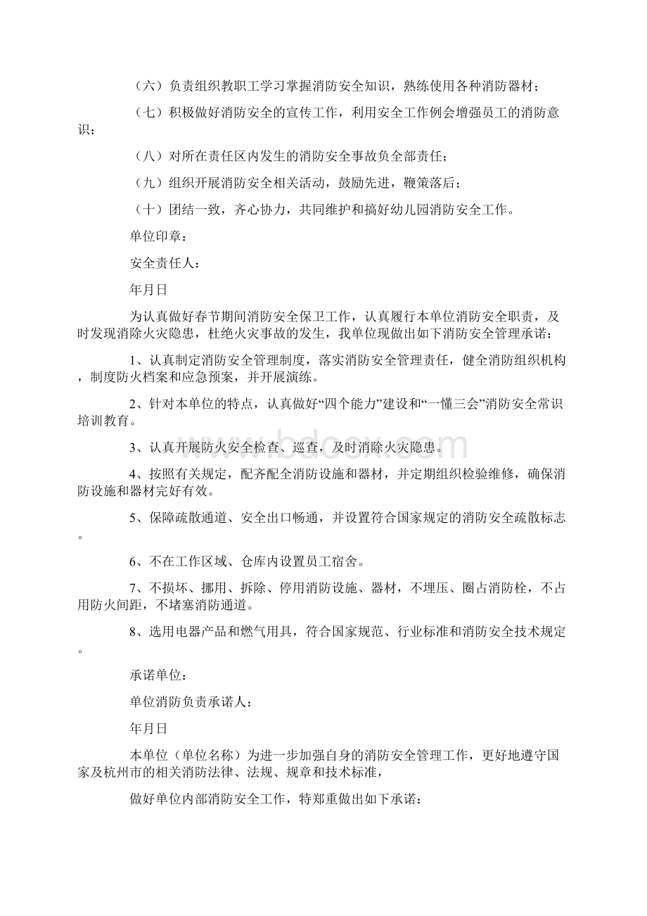 消防安全承诺书范文9篇最新Word格式.docx_第3页