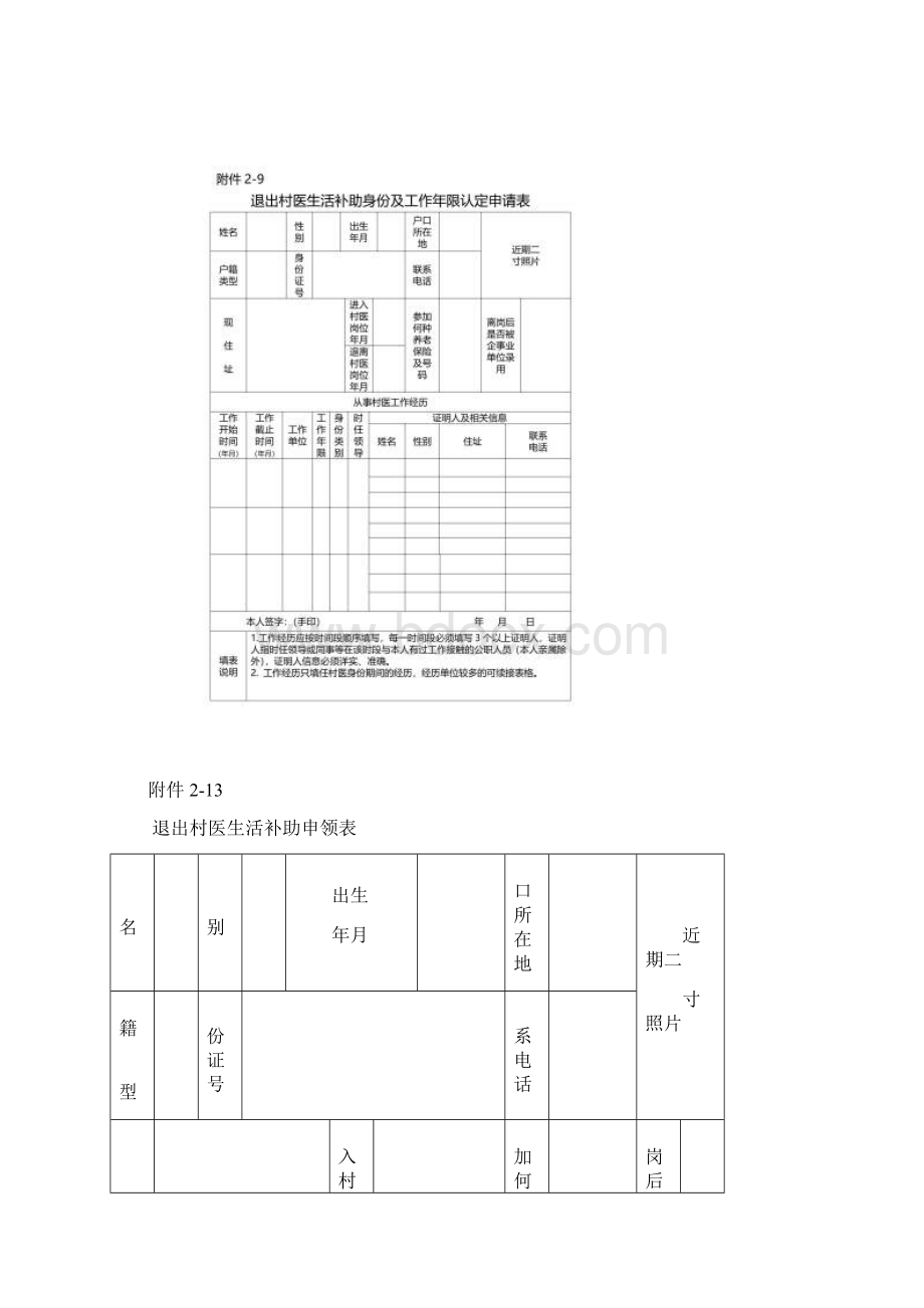 泾县退出村医身份和工作年限认定及生活补助发放表Word文档格式.docx_第3页