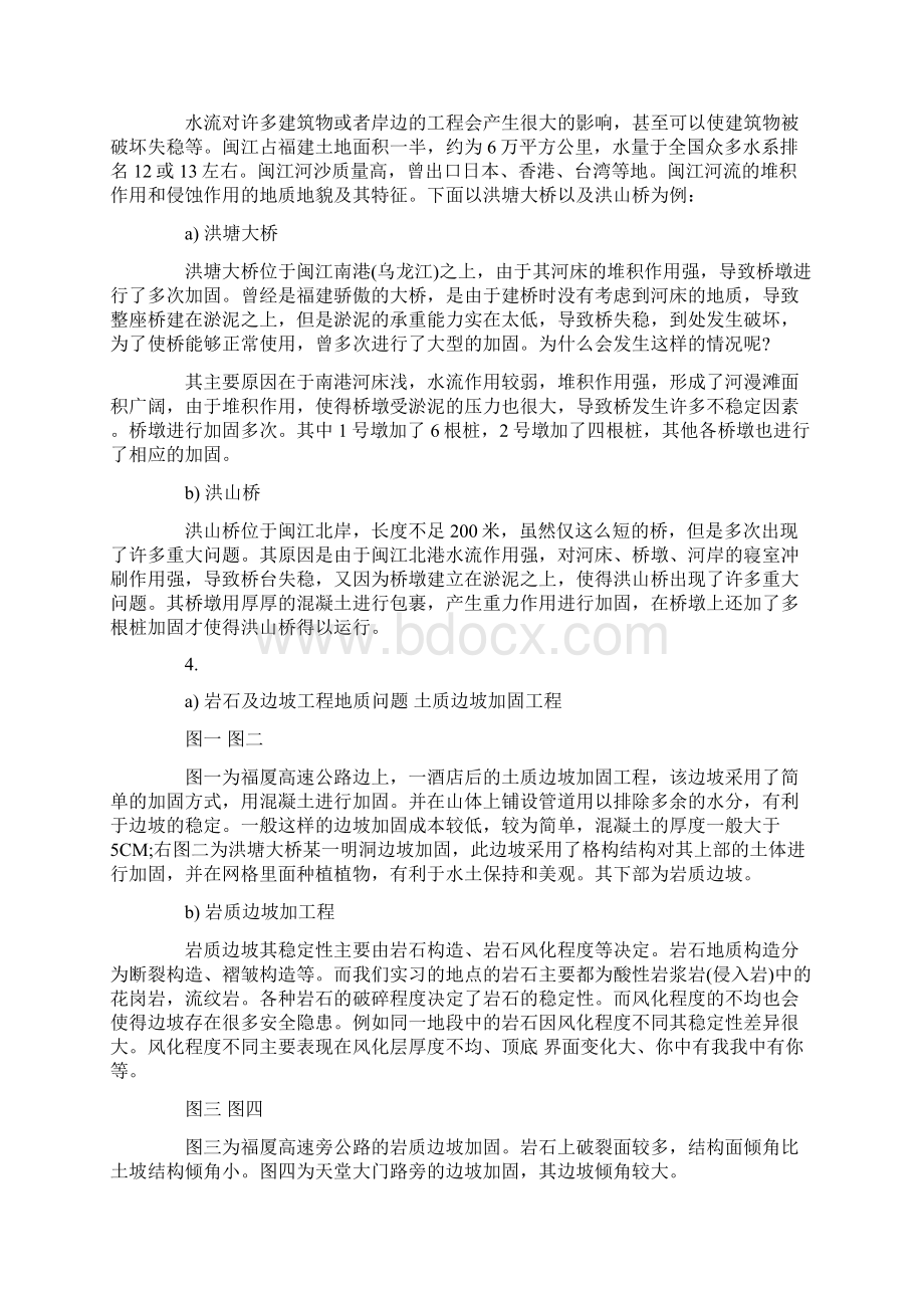 工程管理实习报告范文优秀5篇文档格式.docx_第3页