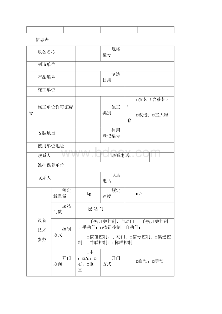 曳引驱动电梯安装自检报告无机房.docx_第3页