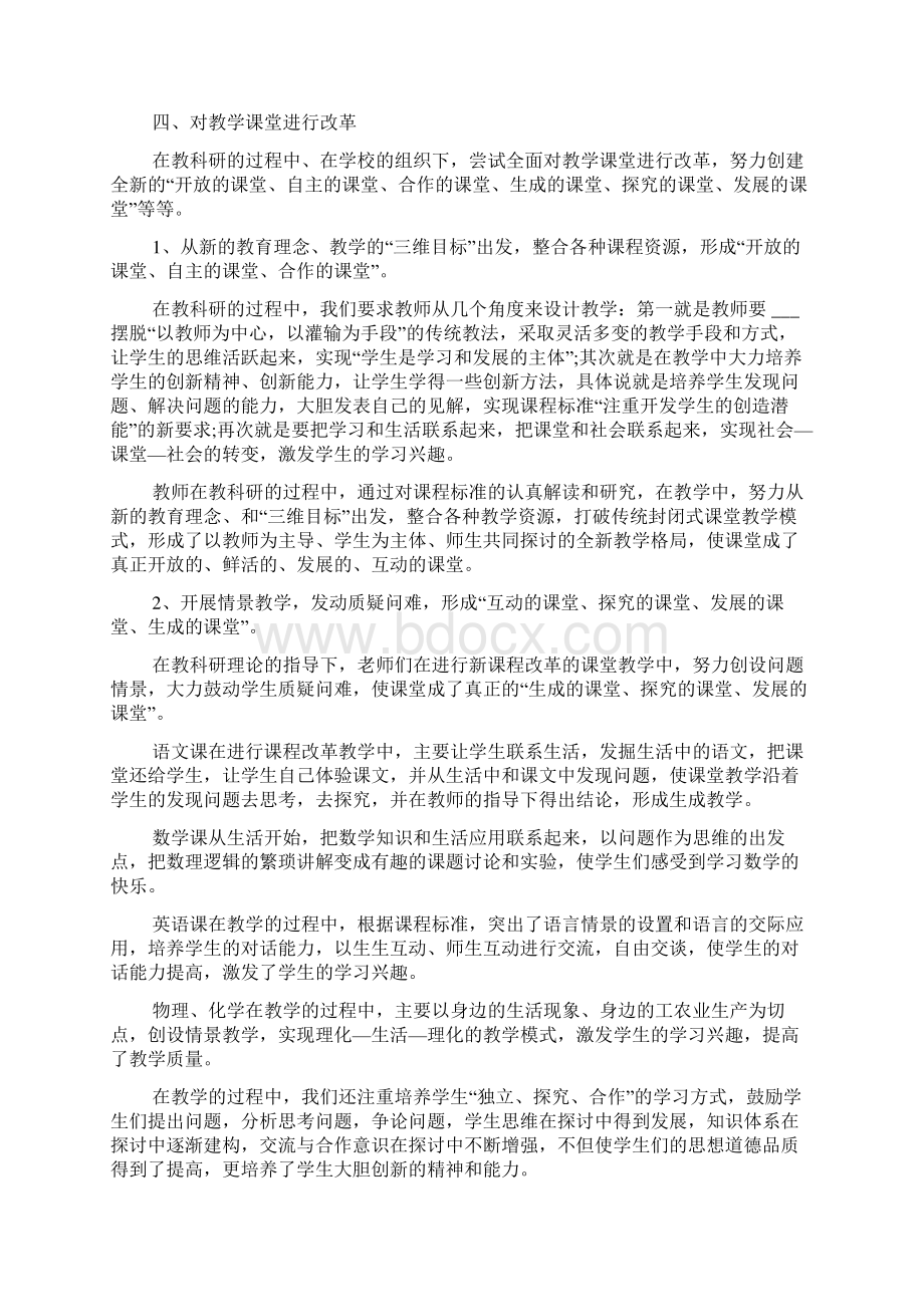 学校科研工作总结4篇Word格式文档下载.docx_第3页