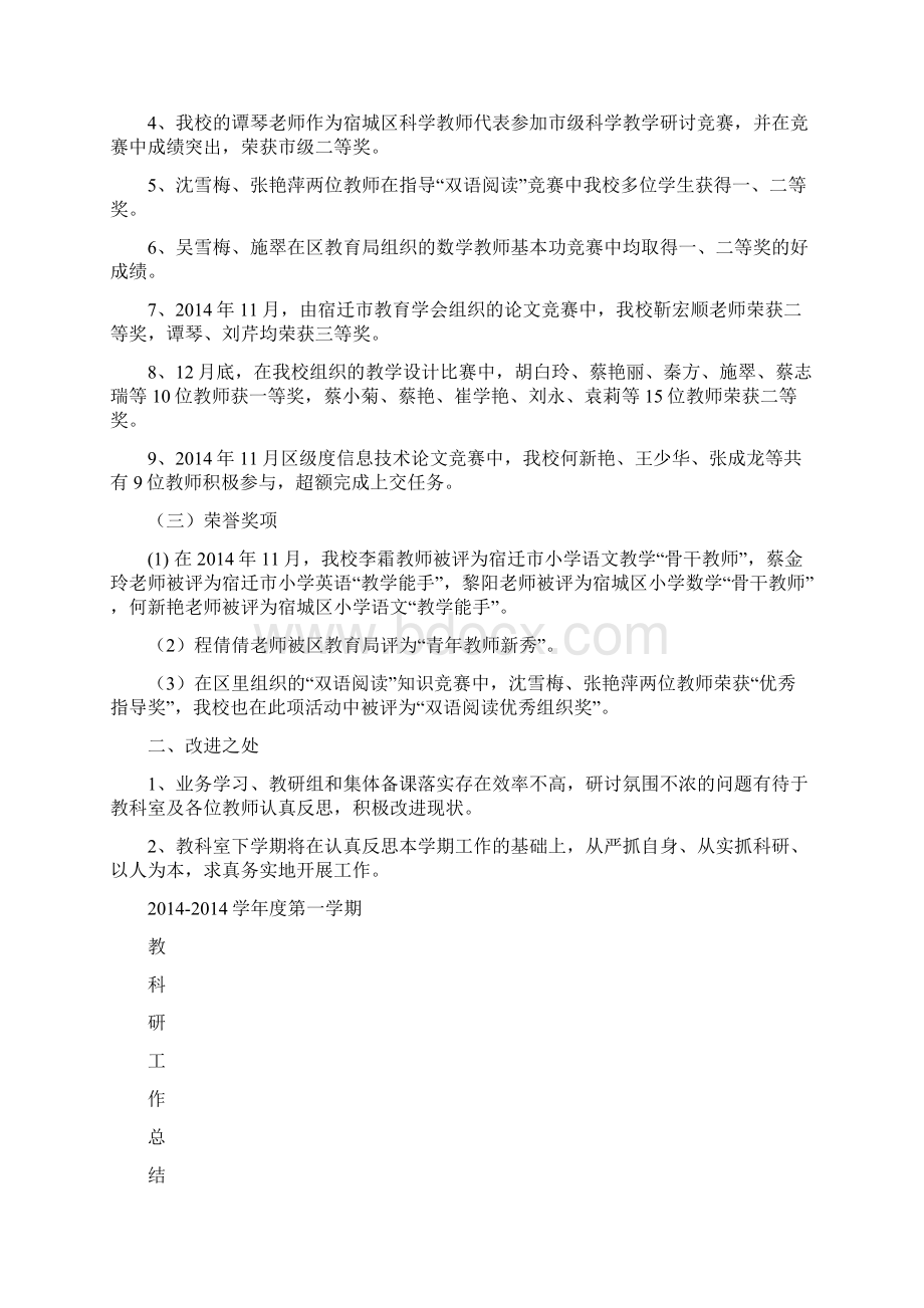 第一学期教科室工作总结Word格式文档下载.docx_第2页