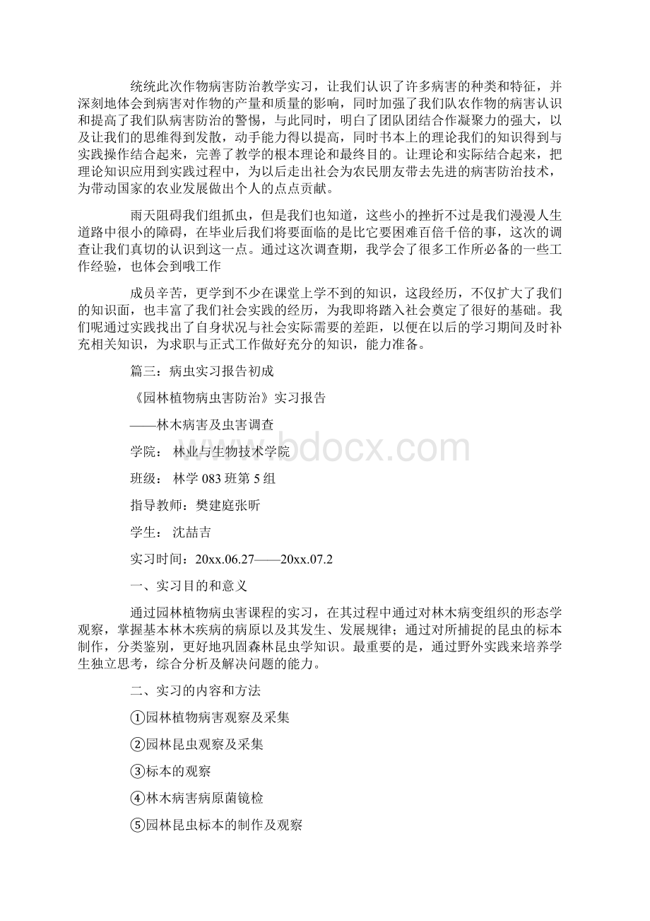 最新虫害实习报告.docx_第2页