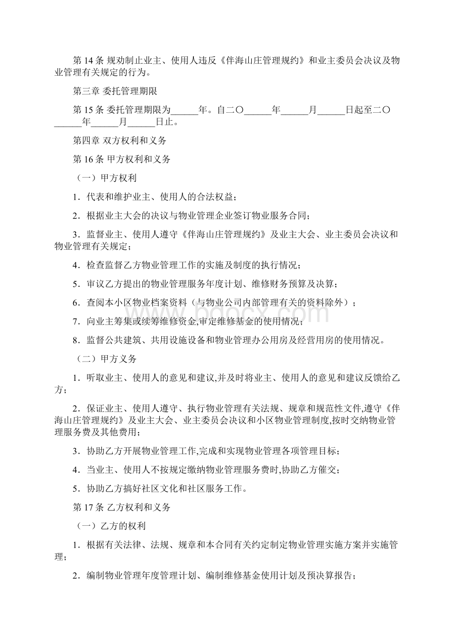 最新合同协议物业服务合同范本.docx_第3页