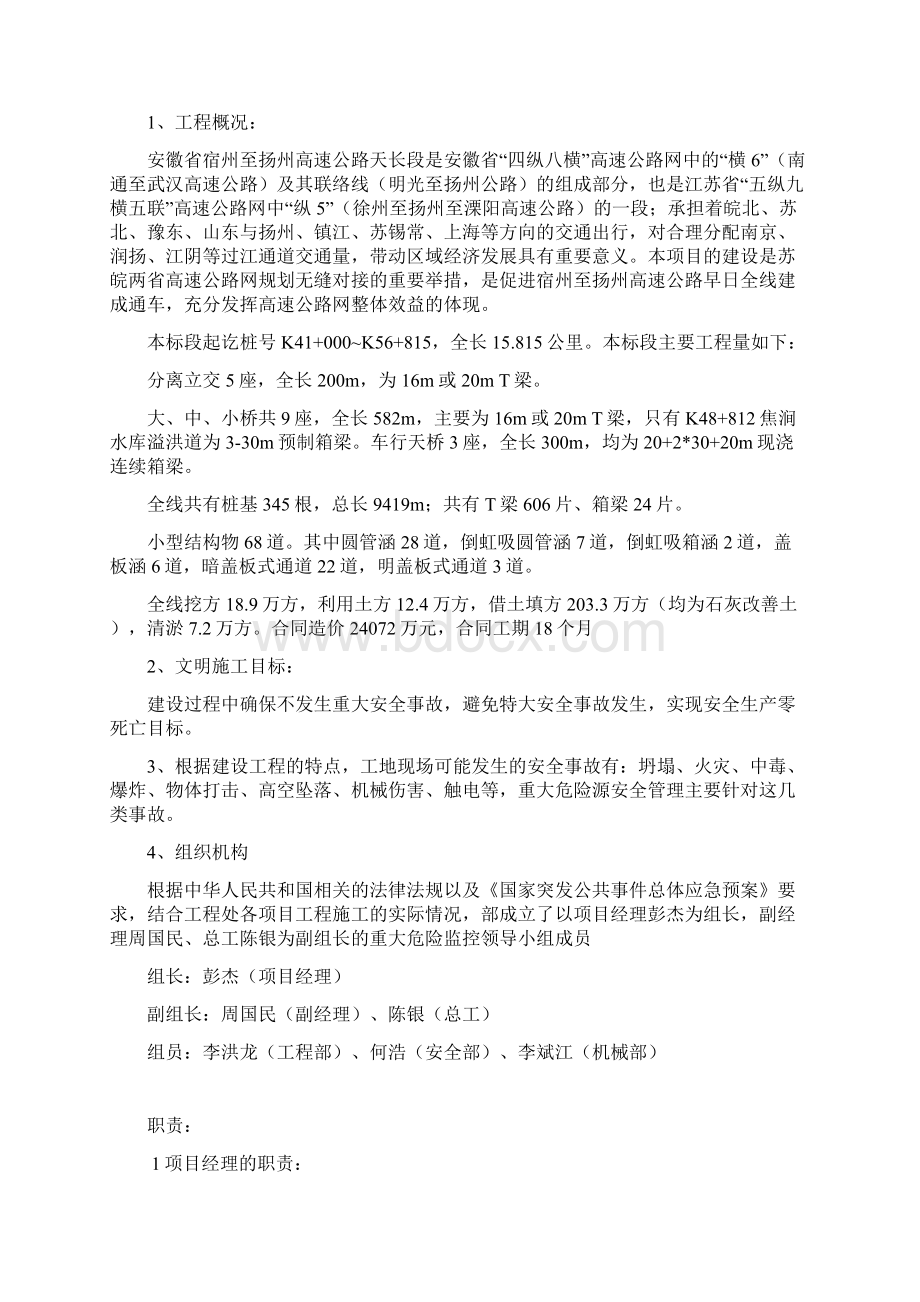 高速公路路基基础工程及突发事件应急预案可行性方案.docx_第2页