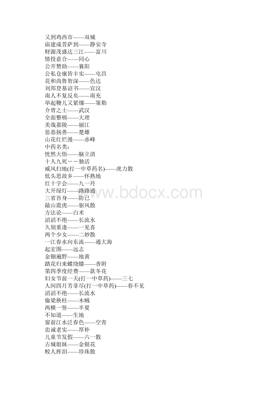 20XX蛇年元宵节灯谜大全及答案精编Word文档下载推荐.docx_第3页