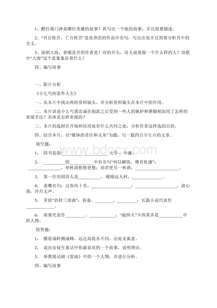 河南编导统考题全四套.docx_第3页