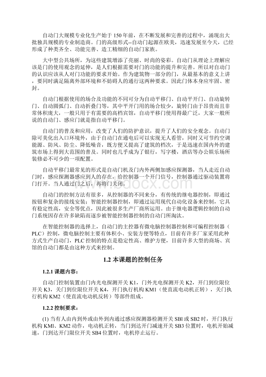 宾馆自动门控制系统设计PLC课程设计.docx_第2页