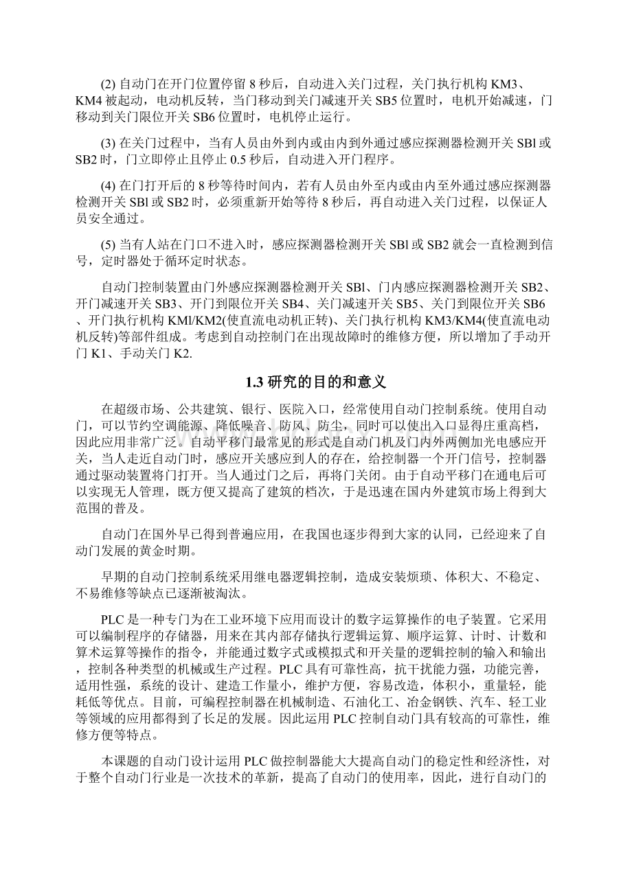 宾馆自动门控制系统设计PLC课程设计.docx_第3页