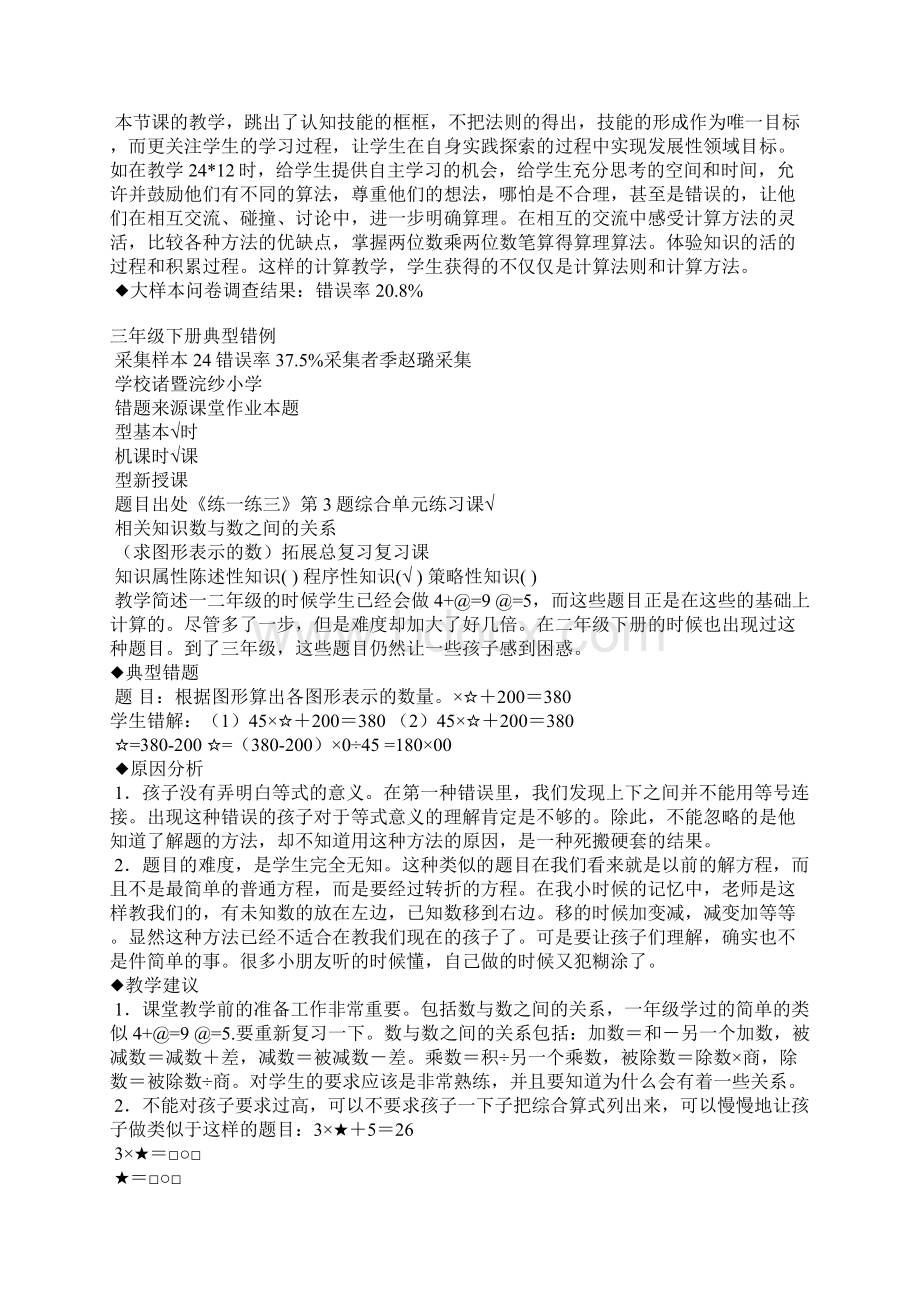 三年级数学下册易错题归纳分析建议练习人教版.docx_第3页