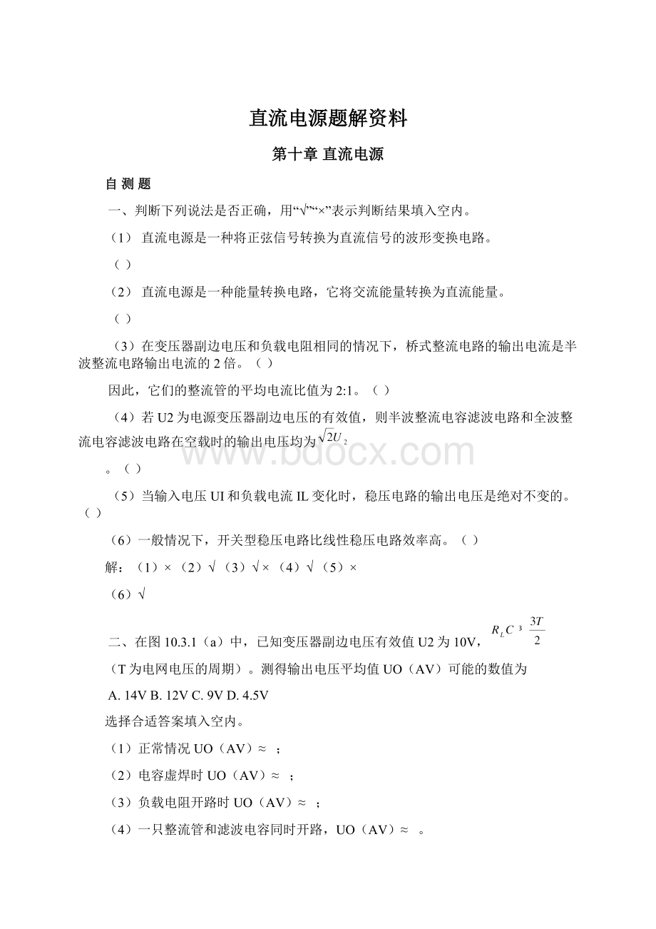 直流电源题解资料.docx_第1页