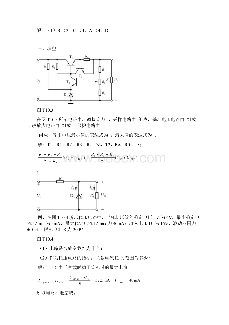 直流电源题解资料.docx_第2页