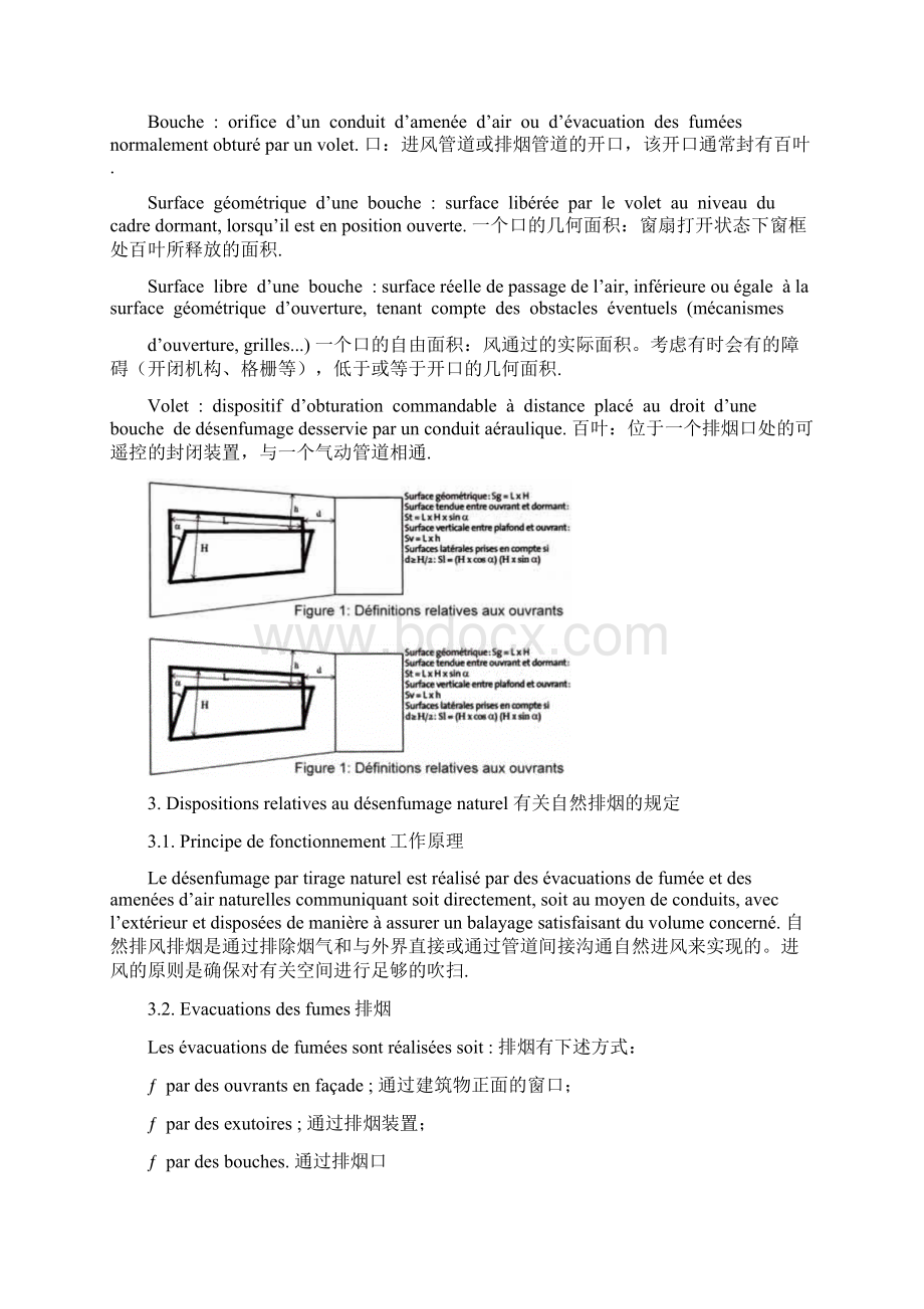 0621 消防排烟法国规范IT246 中文要点Word文档下载推荐.docx_第3页