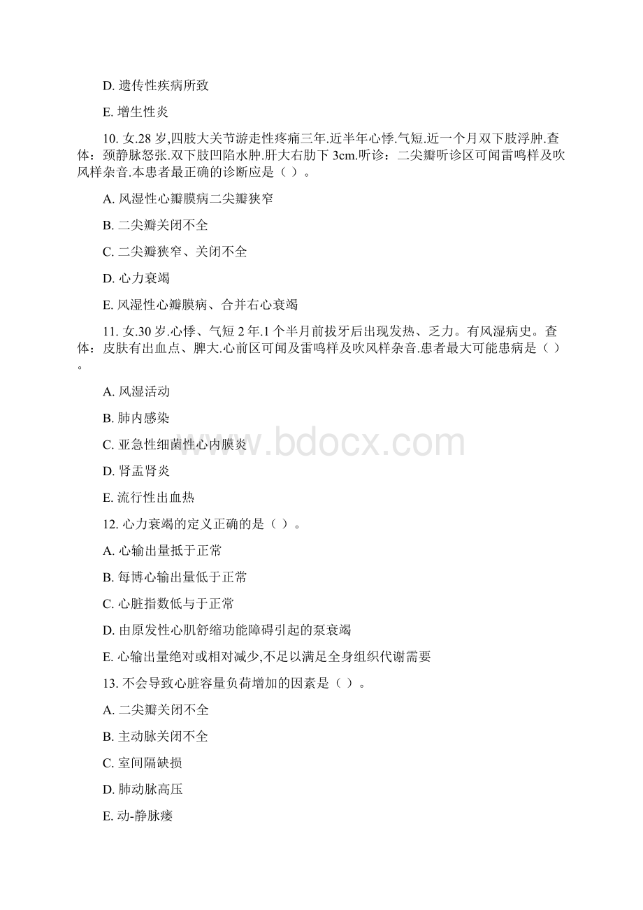 病理学与病理生理学03任务答案001005.docx_第3页