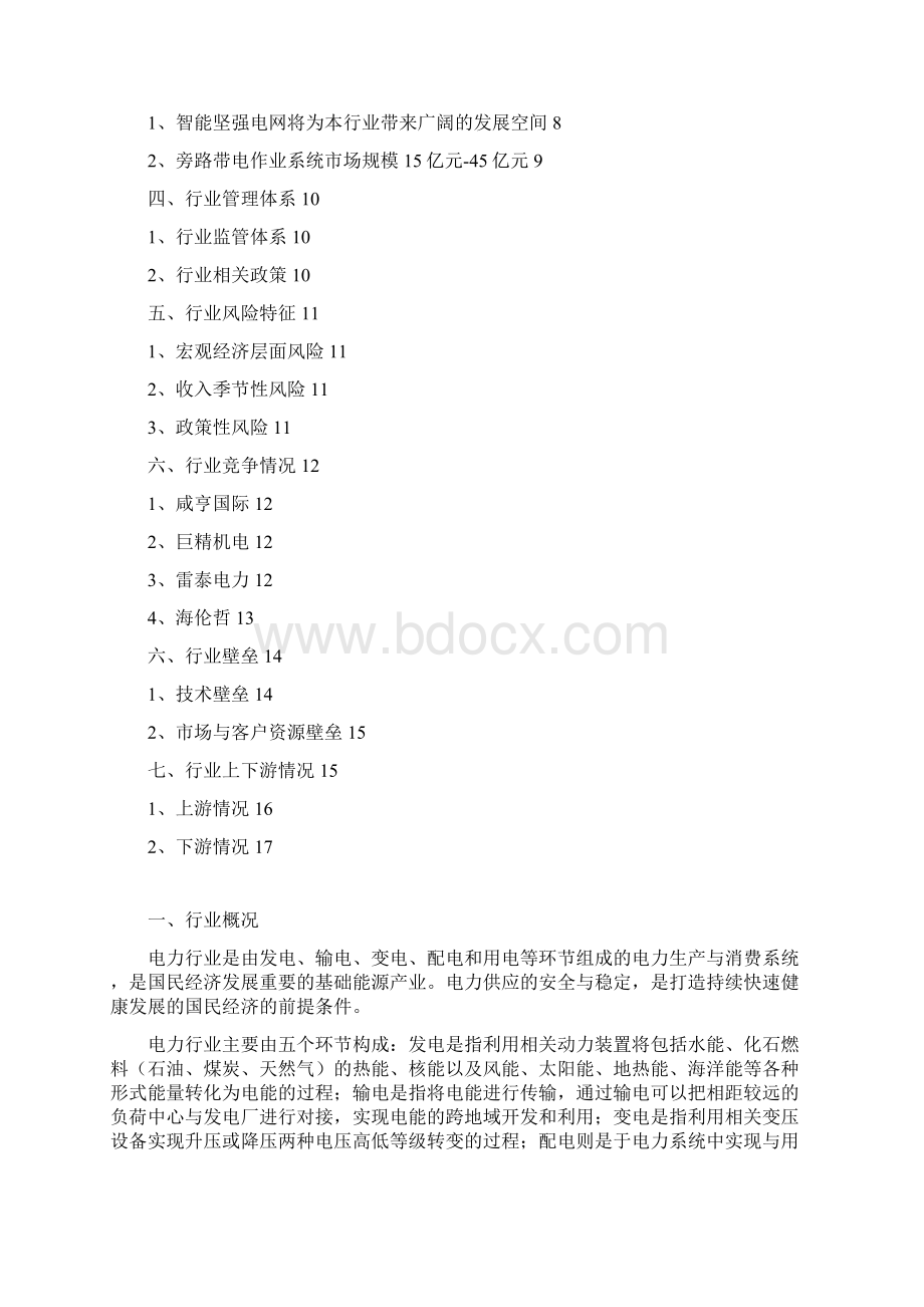 旁路带电作业系统工器具行业分析报告精品文档格式.docx_第2页