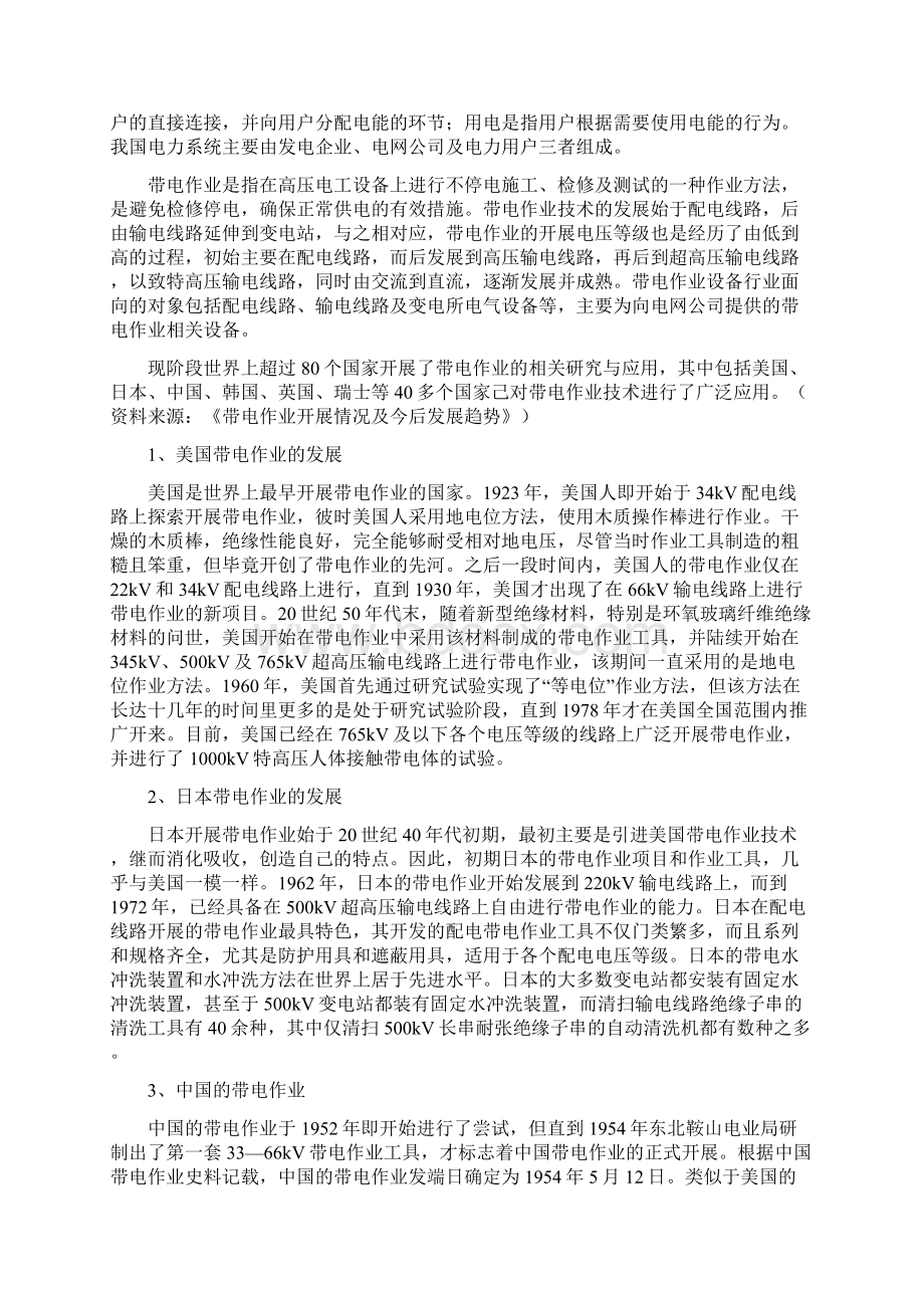 旁路带电作业系统工器具行业分析报告精品文档格式.docx_第3页