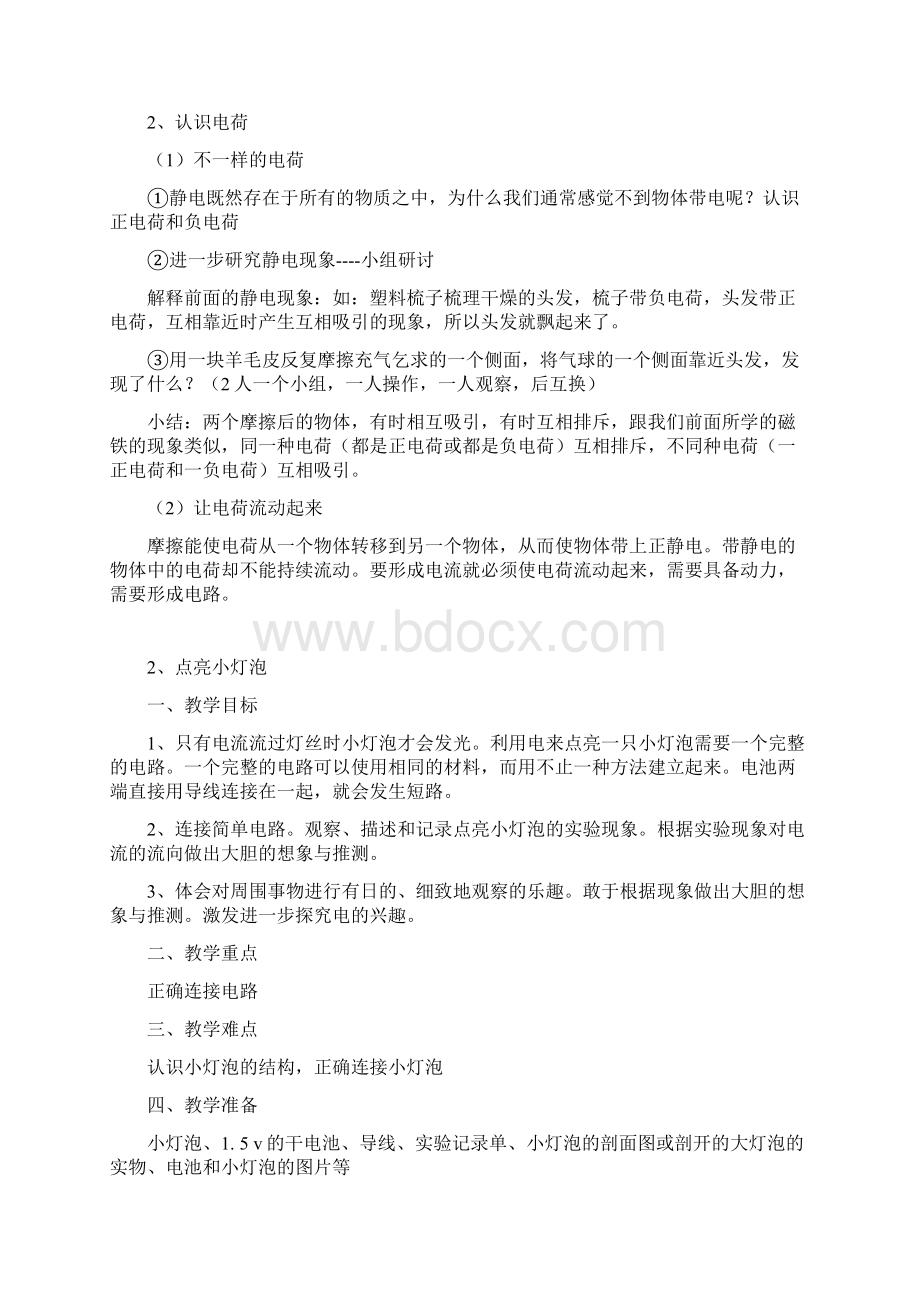 整理新版教科版四年级科学下册全册教案doc.docx_第2页