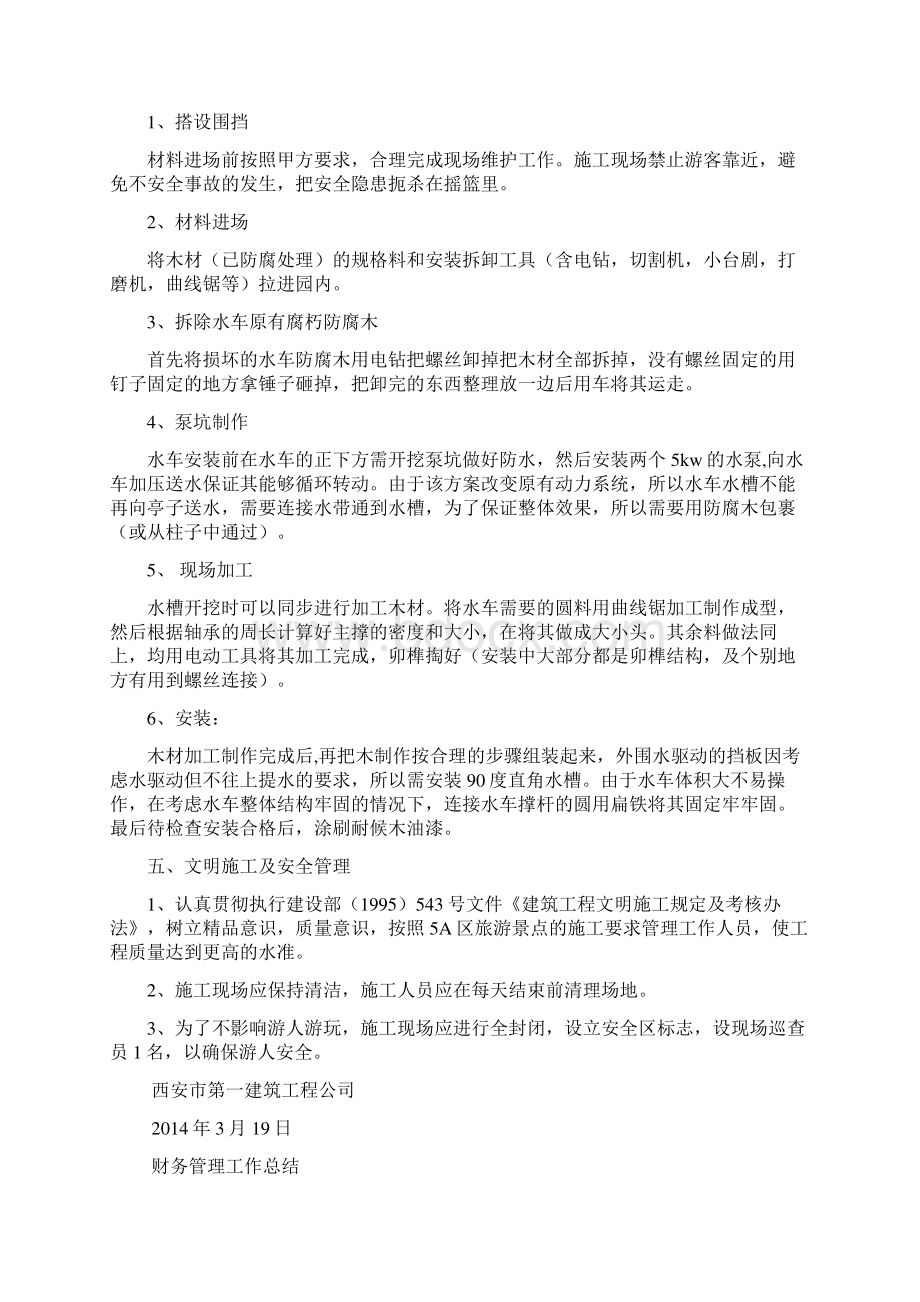 大唐芙蓉园儿童游乐区水车施工方案Word文档下载推荐.docx_第2页