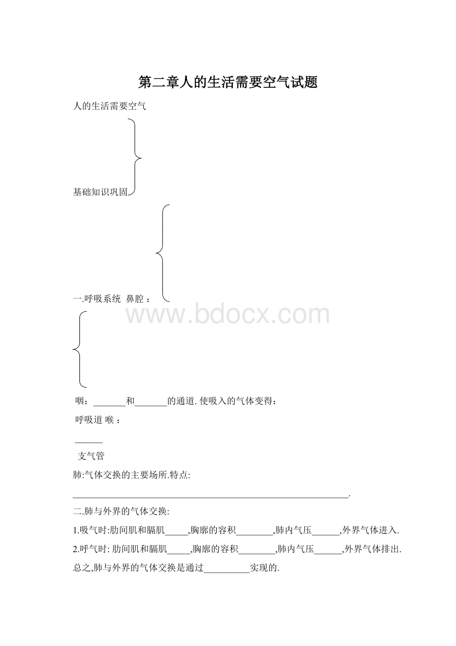 第二章人的生活需要空气试题Word下载.docx_第1页