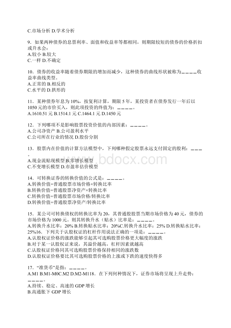 证券市场分析 张本照Word下载.docx_第2页